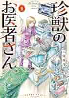 送料無料　わたしは海獣のお医者さん (イワサキ・ノンフィクション) Amazon.co.jp: わたしは海獣のお医者さん (イワサキ・ノン